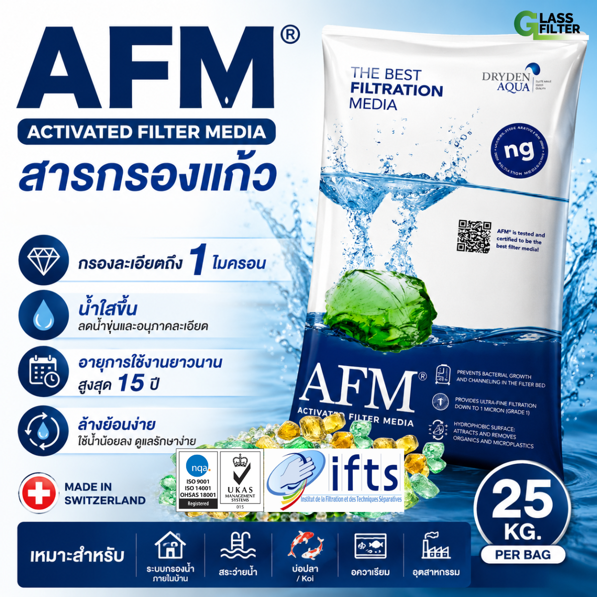 สารกรองแก้ว SWISS THAI WATER SOLUTION AFM เกรด 1 NG ขนาด 25 กก._6